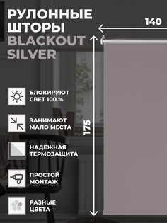 Рулонные шторы FRANC GARDINER Блэкаут Silver 140х175 см на окно серый
