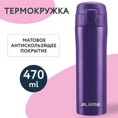 Термокружка с двойной стальной стенкой LAIMA, 608825, 470 мл