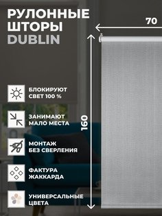 Рулонные шторы FRANC GARDINER Блэкаут Dublin 70х160 см на окно серый