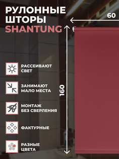 Рулонные шторы FRANC GARDINER Shantung 60х160 см на окно бордо