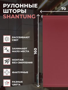 Рулонные шторы FRANC GARDINER Shantung 70х160 см на окно бордо