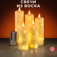 Светодиодные интерьерные электро свечи из воска на батарейках CandleQueen STR009X, 5 шт