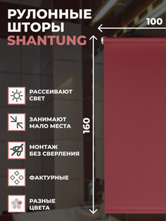 Рулонные шторы FRANC GARDINER Shantung 100х160 см на окно бордо