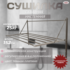Сушилка для белья настенная складная,размер:150х79х4 см No Brand