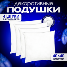 Подушки декоративные Dakimaki 40х40 см комплект 4 шт. арт. KP40404