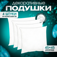 Подушки декоративные Dakimaki 45х45 см комплект 4 шт. арт. KP45454