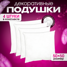 Подушки декоративные Dakimaki 50х50 см комплект 4 шт. арт. KP50504