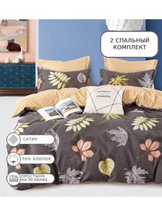 Постельное белье Denvol, DENCLR026, 2 спальное, на резинке, сатин