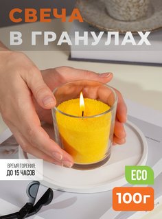 Свеча насыпная желтая, не ароматическая Радость, 7,5*8,5см Ros Candles