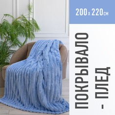 Плед Happy Family 200х220 см, ЕВРО Волна голубой