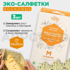 Восковые салфетки для продуктов многоразовые Bee Tasty