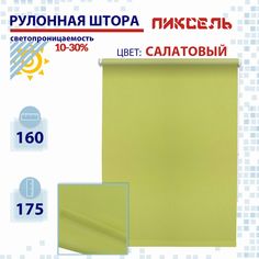 Рулонная штора 160 см Пиксель салатовый No Brand