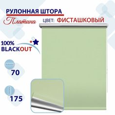 Рулонная штора Блэкаут 70 см Платина фисташковый No Brand