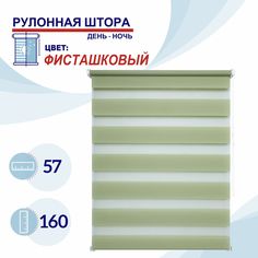 Рулонная штора День-Ночь 57 см Токио фисташковый No Brand