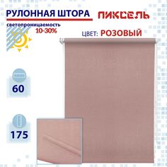 Рулонная штора 60 см Пиксель розовый No Brand