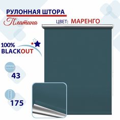 Рулонная штора Блэкаут 43 см Платина маренго No Brand