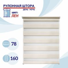 Рулонная штора День-Ночь 78 см Токио лен No Brand