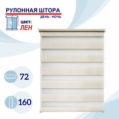 Рулонная штора День-Ночь 72 см Токио лен No Brand