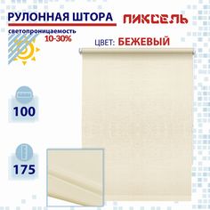 Рулонные шторы FRANC GARDINER 100 см Пиксель бежевый No Brand