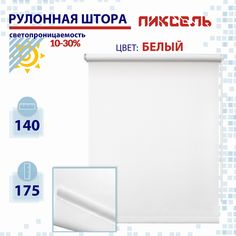 Рулонная штора 140 см Пиксель белый No Brand