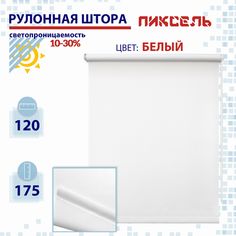 Рулонная штора 120 см Пиксель белый No Brand