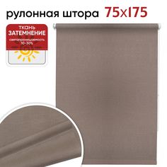 Рулонная штора 75 см Пиксель какао No Brand