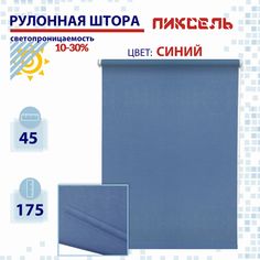 Рулонная штора 45 см Пиксель синий No Brand
