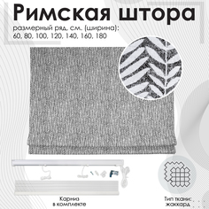 Римская штора Эскар Calpe, ЦМ, 140х190 см