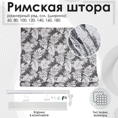 Римская штора Эскар Musa, ЦМ, 160х190 см