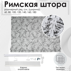 Римская штора Эскар Gisa, ЦМ, 160х190 см