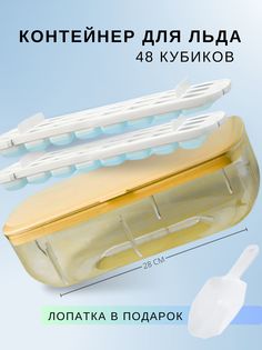 Формадля льда, К1-контейнер-для-льда-48-кубиков-MULTI-савок-оранжевый No Brand