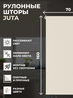 Штора рулонная FRANC GARDINER JUTA 70х160 см на окно натуральный