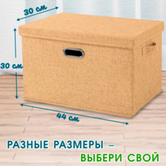 Коробка для хранения вещей с крышкой CASATERIA размер L, бежевый