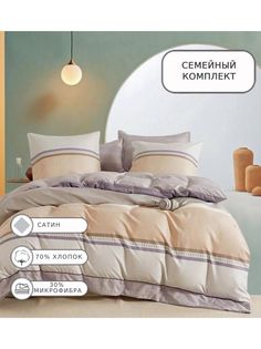 Постельное белье Boris, BOREC008, Семейное, сатин