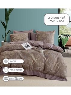 Постельное белье Boris, BOREC013, 2 спальное, сатин