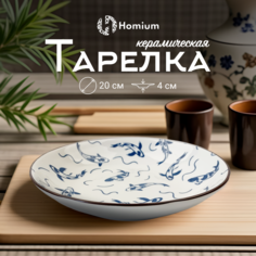 Тарелка Homium, Japanese Collection, Очарование белый-синий, D20см