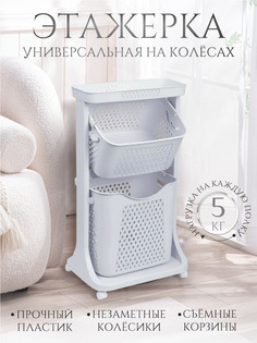 Этажерка с корзиной AKVALI на колесиках, 3 яруса, серый, 44х34х80 см, 2512