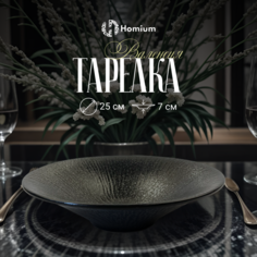 Тарелка Homium Valensi, D25см серый