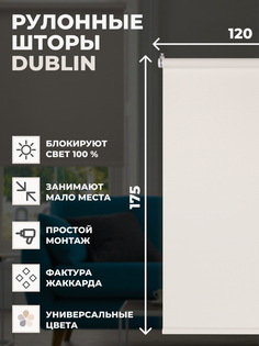Рулонные шторы блэкаут FRANC GARDINER Dublin 120х175 см на окно белый