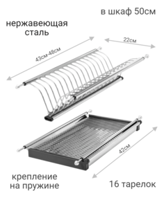 Сушилка для посуды в шкаф 50 см, нержавеющая сталь КОМПЛЕКТ