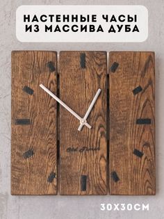 Часы настенные деревянные Old Timer OLD-T0004-88