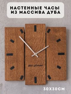 Часы настенные Деревянные Old Timer OLD-T0007-57