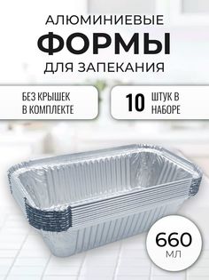 Формы для запекания Домовушка 110/38, 660 мл., 10 шт.