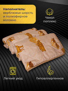 Одеяло SPA HOTEL 1,5 спальное 145х210 см облегченное верблюд