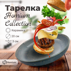 Тарелка ZDK Collection, голубая, 20 см.