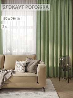 Шторы блэкаут-рогожка FILIGRANA 150х260- комплект 2шт светло-зеленый