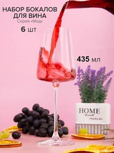 Бокал для вина Rona 435 мл Mode, 6шт