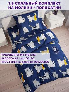 Постельное белье Simple House Sinder 1,5-сп