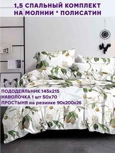 Постельное белье Simple House Oliva 1,5-сп