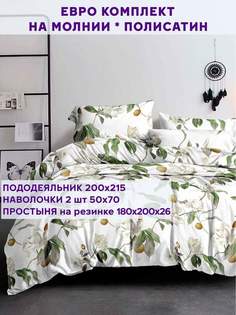 Постельное белье Simple House Oliva евро